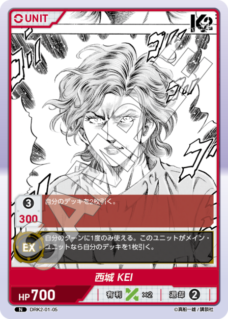 DRK2-01-05 N 西城 KEI